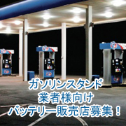 バッテリー適合表 メルセデスベンツVクラス W447 純正バッテリーからの