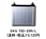 �V�_�˓d�@(����) �o�b�e���[ SXG 75D-23