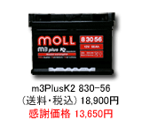 ���B�ԗp�o�b�e���[ MOLL m3Plus 830-56
