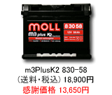 ���B�ԗp�o�b�e���[ MOLL m3Plus 830-58