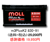 ���B�ԗp�o�b�e���[ MOLL m3Plus 830-91