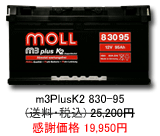 ���B�ԗp�o�b�e���[ MOLL m3Plus 830-95