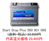 VARTA START STOP PLUS 560-901-068