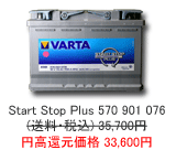 VARTA START STOP PLUS 570-901-076