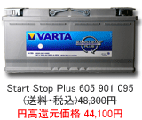 VARTA START STOP PLUS 605-901-095