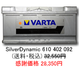 VARTA �V���o�[�_�C�i�~�b�N 610 402 092