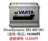 VARTA �V���o�[�_�C�i�~�b�N 563-400-061