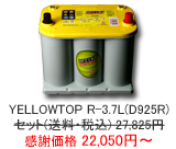 �I�v�e�B�} �o�b�e���[ �C�G���[�g�b�v YELLOWTOP R-3.7L