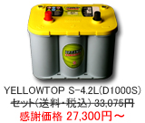 �I�v�e�B�} �o�b�e���[ �C�G���[�g�b�v YELLOWTOP S-4.2L
