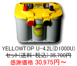 �I�v�e�B�} �o�b�e���[ �C�G���[�g�b�v YELLOWTOP U-4.2L