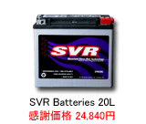 SVR 20L