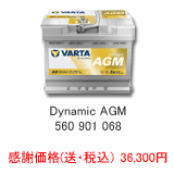 VARTA SILVER Dynamic AGM 560-901-068