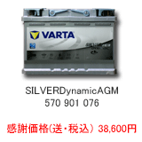 VARTA SILVER Dynamic AGM 570-901-076