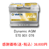 VARTA SILVER Dynamic AGM 570-901-076