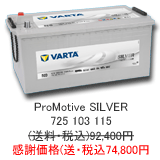 VARTA ProMotive SILVER 725-103-115