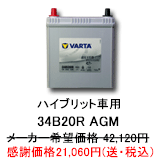 ANApobe[ VARTA 34B20R AGM