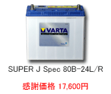 VARTA BuleDynamic 75B-24L/R